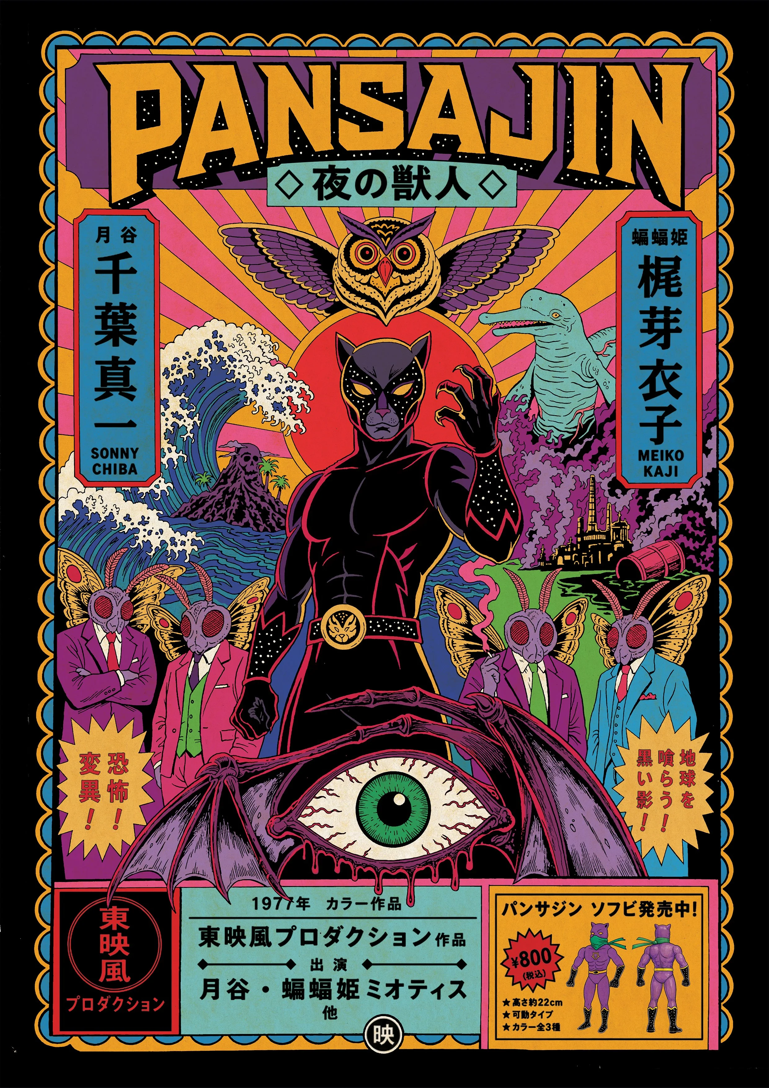 アールビバン ピーター・アンブッシュ VILLAIN UPRISE  版画 illstrips